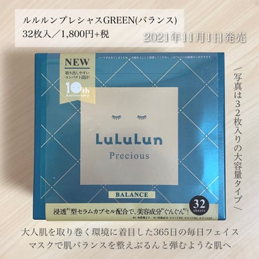 ルルルンプレシャス GREEN（バランス）/ルルルン/シートマスク・パックを使ったクチコミ（2枚目）