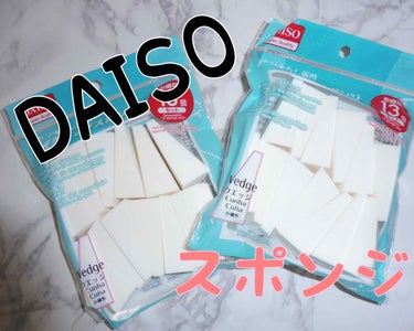 メイクアップスポンジバリューパック13P ウェッジ/DAISO/パフ・スポンジを使ったクチコミ（1枚目）