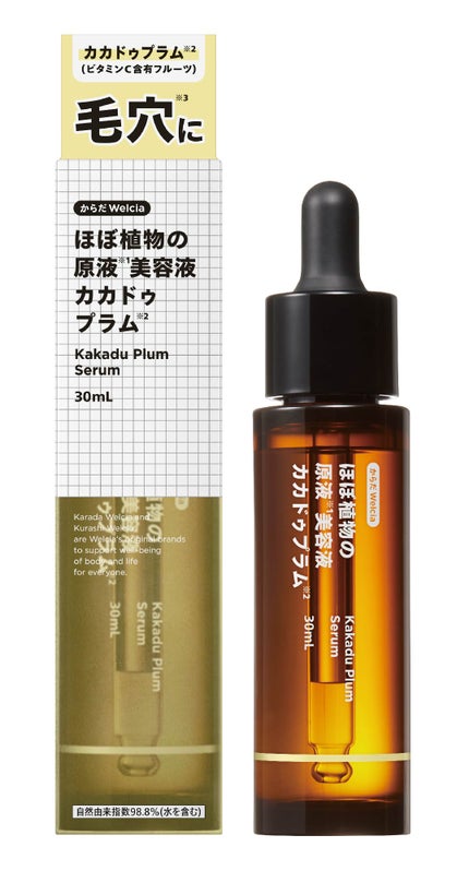 ほぼ植物の原液美容液カカドゥプラム / からだWelcia・くらしWelcia
