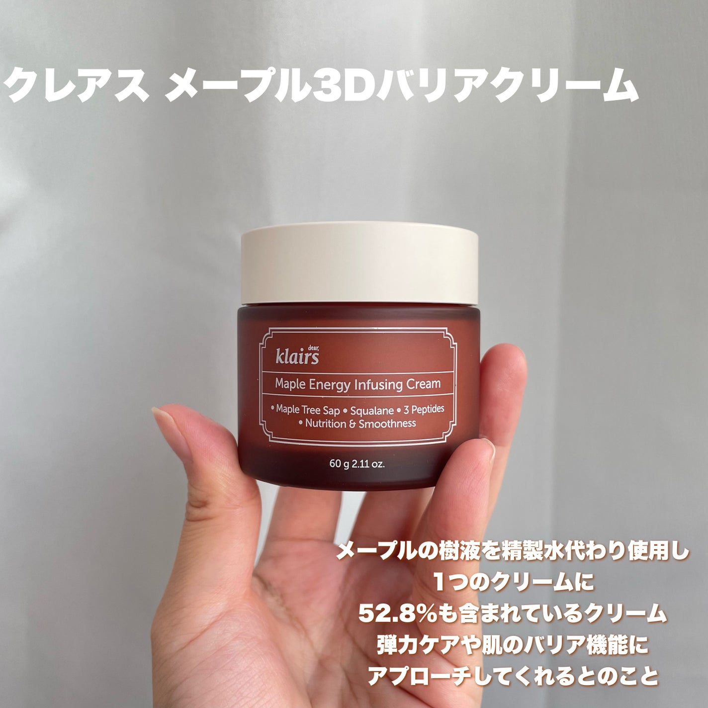 メープルエナジーインフュージングクリーム/Klairs/フェイスクリームを使ったクチコミ(2枚目)