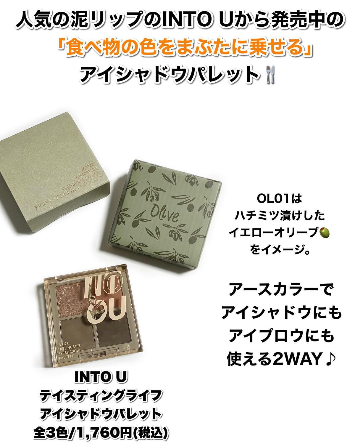 テイスティングライフアイシャドウパレット/INTO U/アイシャドウパレットを使ったクチコミ(2枚目)