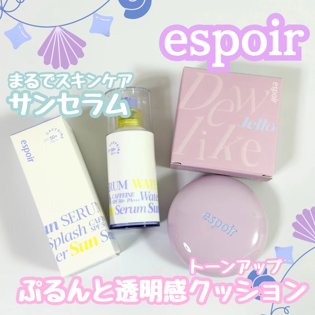 エスポア ウォータースプラッシュサンセラム/espoir/日焼け止めクリームを使ったクチコミ（1枚目）