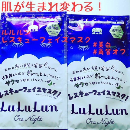 ルルルンワンナイト レスキュー角質オフ/ルルルン/シートマスク・パックを使ったクチコミ(1枚目)