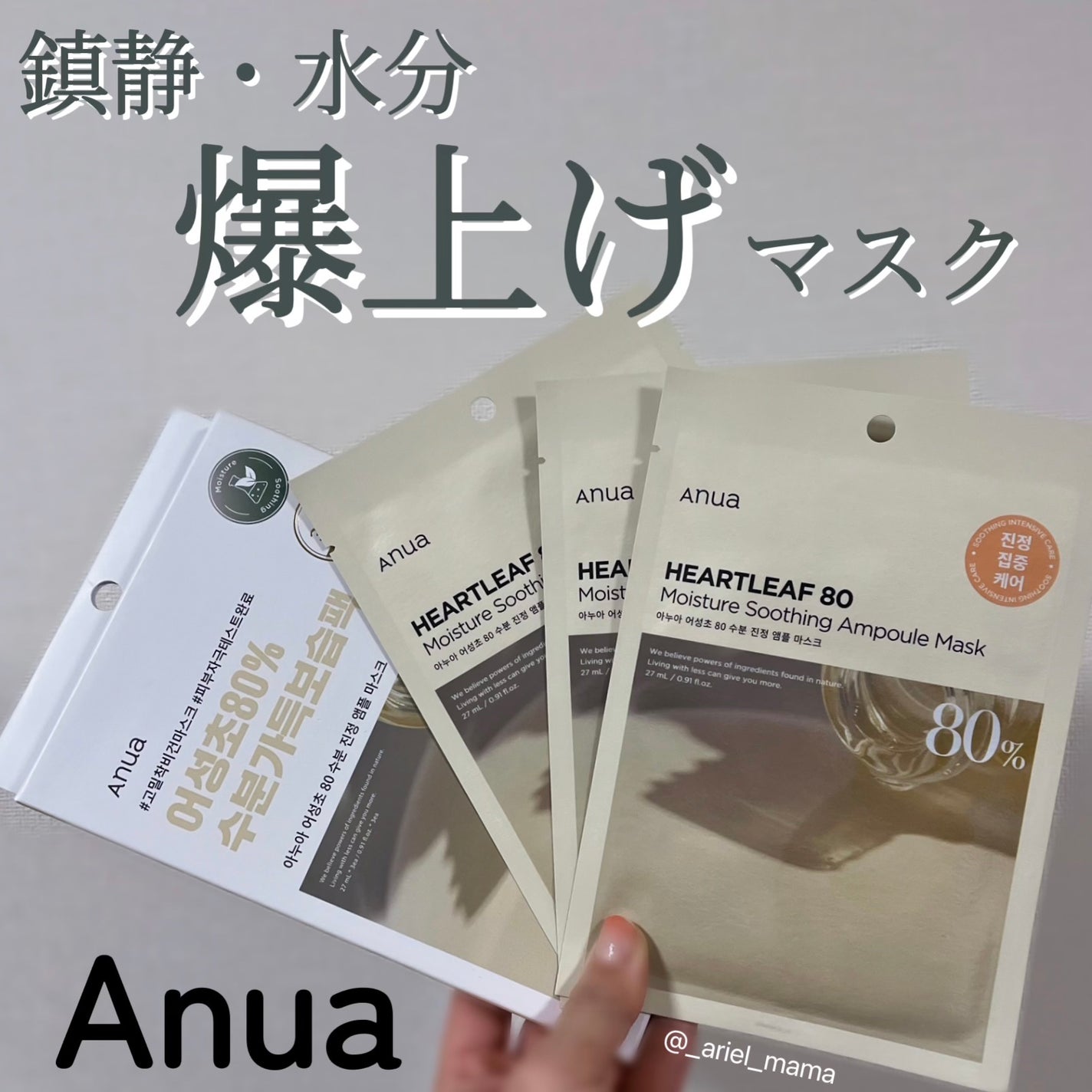 ドクダミ80% アンプルマスクパック/Anua/シートマスク・パックを使ったクチコミ(1枚目)