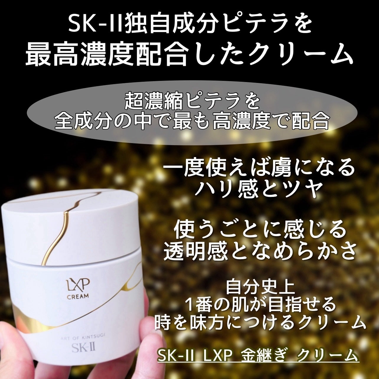 SK-II LXP 金継ぎ クリーム|SK-IIの口コミ - エイジングケアに SK-II LXP 金継ぎ クリーム|SK-IIの口コミ - エイジングケアに