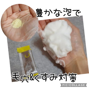 酵素洗顔パウダー トライアル10包/ドットバスター/洗顔パウダーを使ったクチコミ（1枚目）