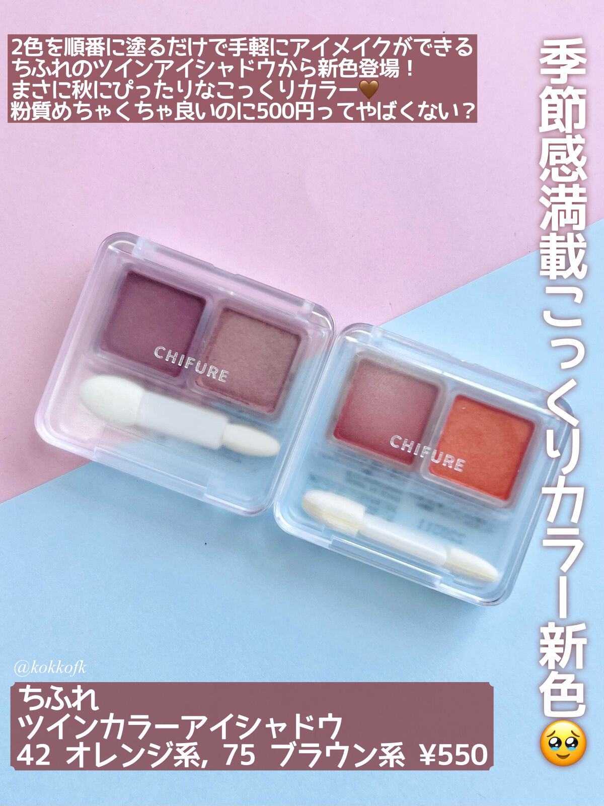ツイン カラー アイシャドウ/ちふれ/アイシャドウパレットを使ったクチコミ（2枚目）