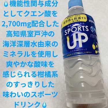 ダイドードリンコ ミウ スポーツアップのクチコミ「ダイドー　ミウ💧　スポーツアップ💧
機能性表示食品💧　内容量:550mL　税抜き100円くらい.....」（1枚目）