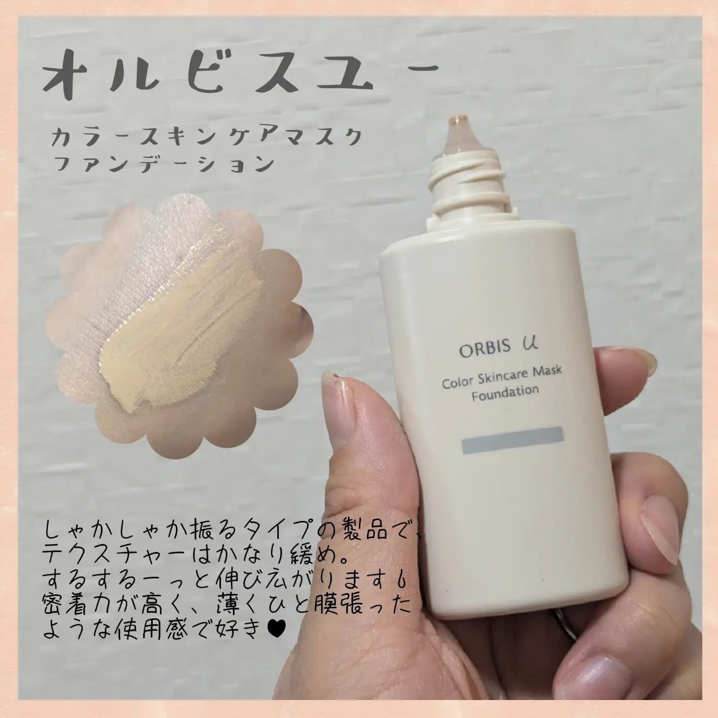 オルビスユー カラースキンケアマスク ファンデーション/オルビス/リキッドファンデーションを使ったクチコミ(1枚目)