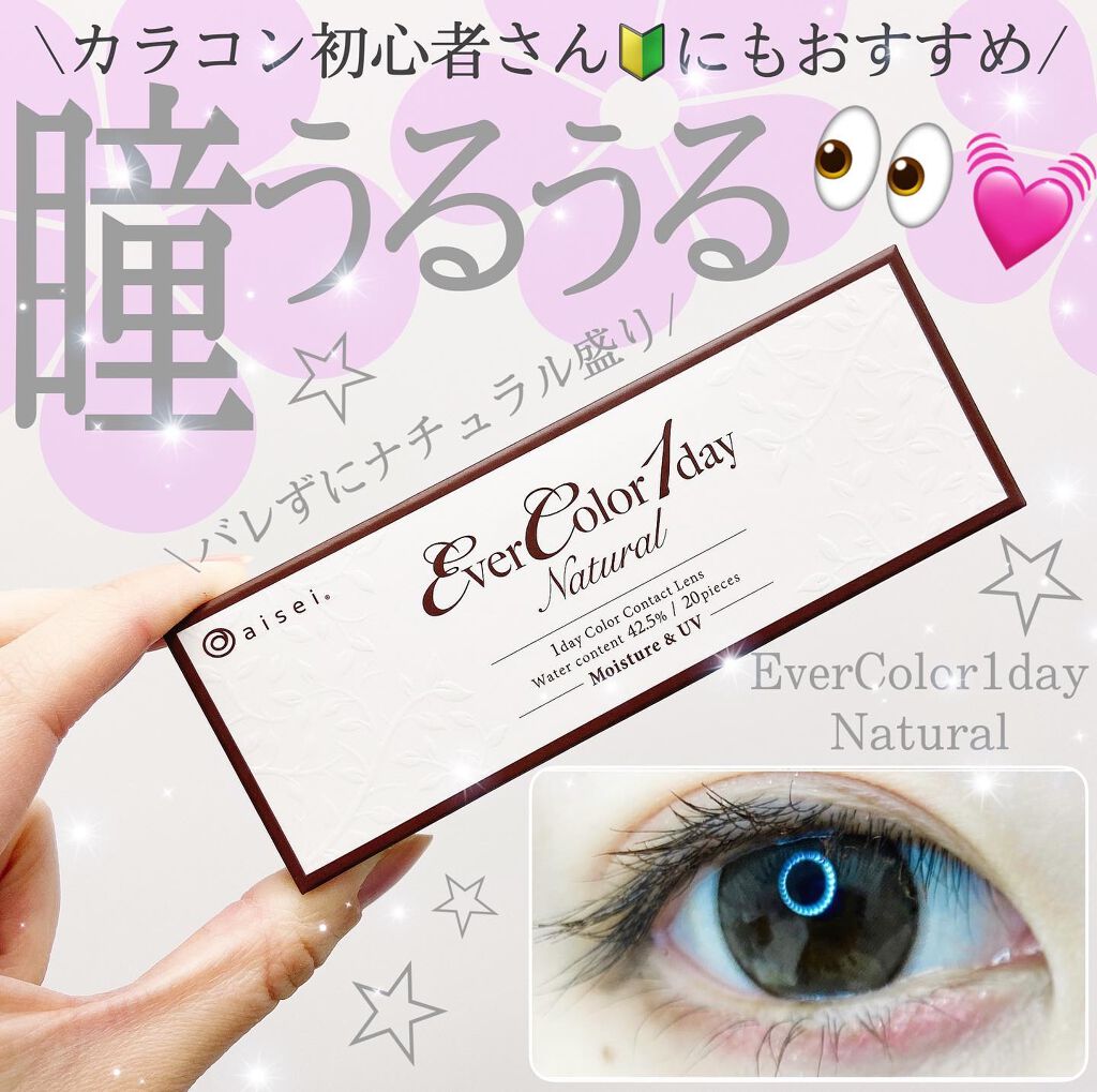 エバーカラーワンデー ナチュラル/エバーカラー/ワンデー（１DAY）カラコンを使ったクチコミ（1枚目）