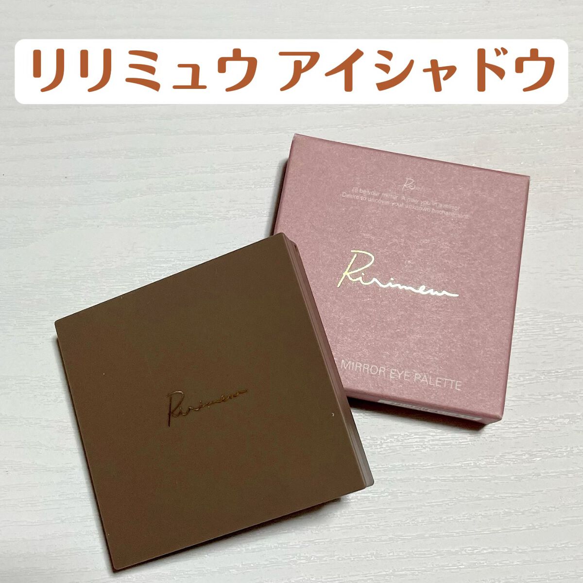 インザミラーアイパレット/Ririmew/アイシャドウパレットを使ったクチコミ（1枚目）