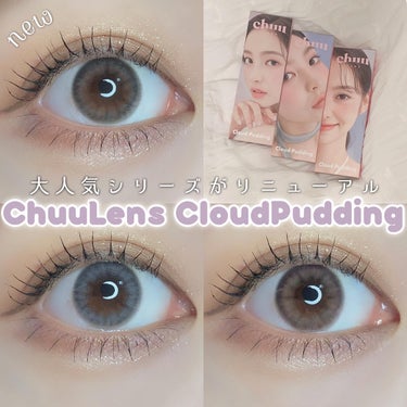 Cloud Pudding /chuu LENS/カラーコンタクトレンズを使ったクチコミ（1枚目）