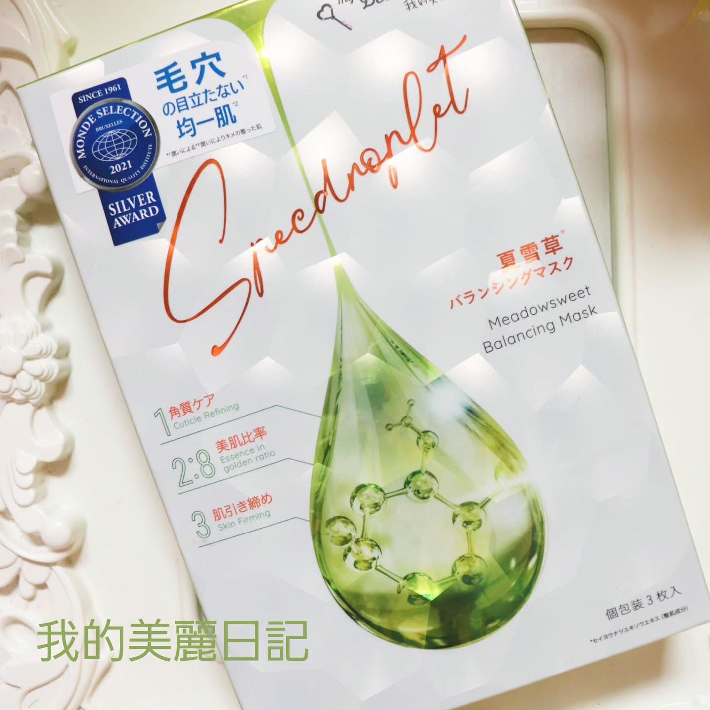 夏雪草バランシングマスク/我的美麗日記/シートマスク・パックを使ったクチコミ(1枚目)