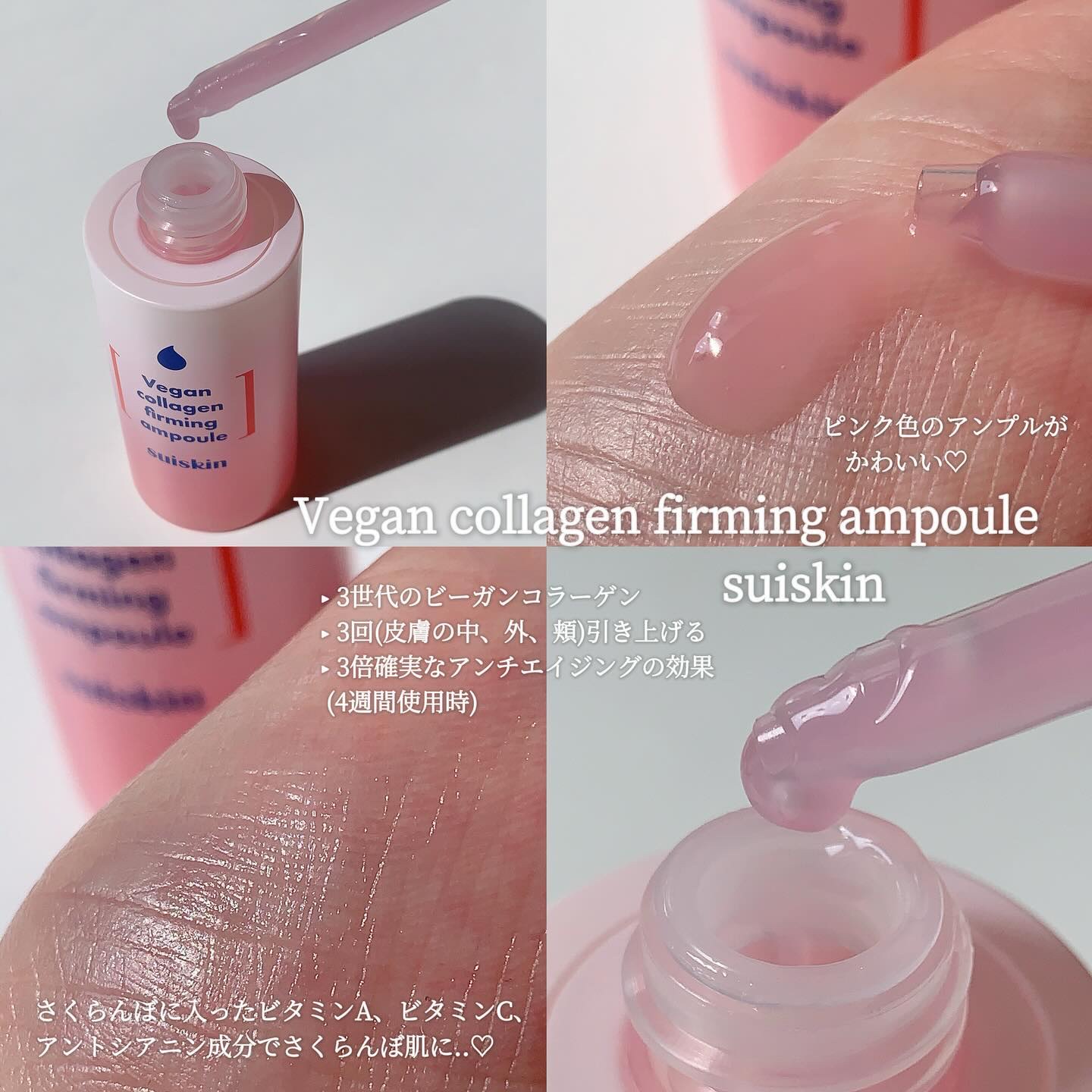 Vegan collagen firming ampoule/suiskin/美容液を使ったクチコミ（2枚目）