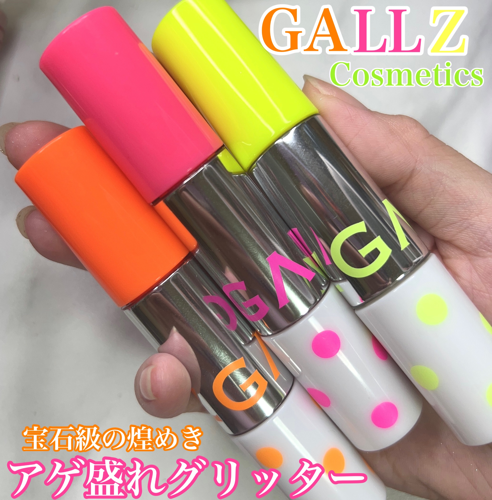 アゲ盛れグリッター 01 絶対主役道（ゼッタイシュヤクドウ）/ギャルズ コスメティックス/グリッターを使ったクチコミ（1枚目）