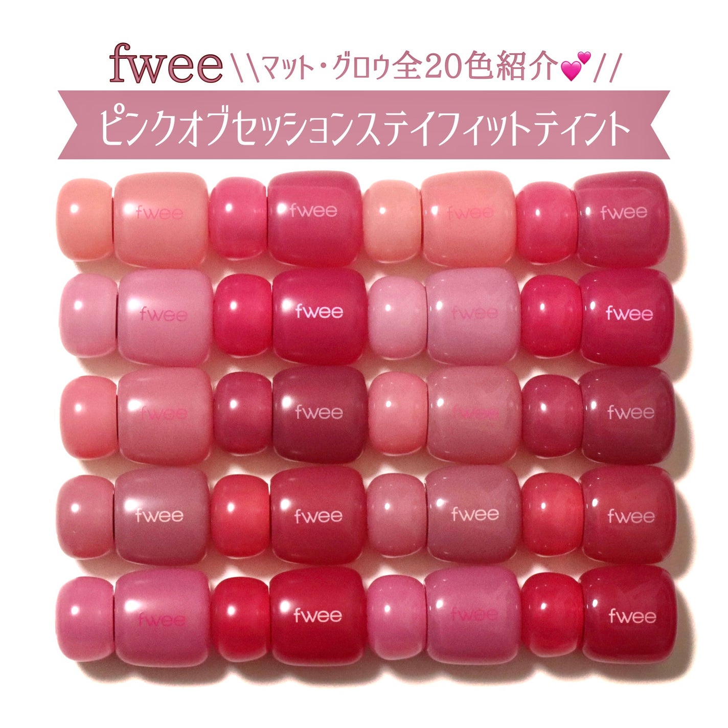 フィー ピンクオブセッションステイフィットティント/fwee/リップティントを使ったクチコミ(1枚目)