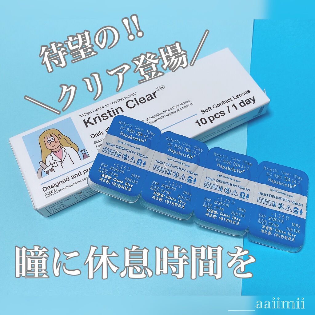 kristin clear 1day/Hapa kristin/ワンデー（１DAY）カラコンを使ったクチコミ（1枚目）