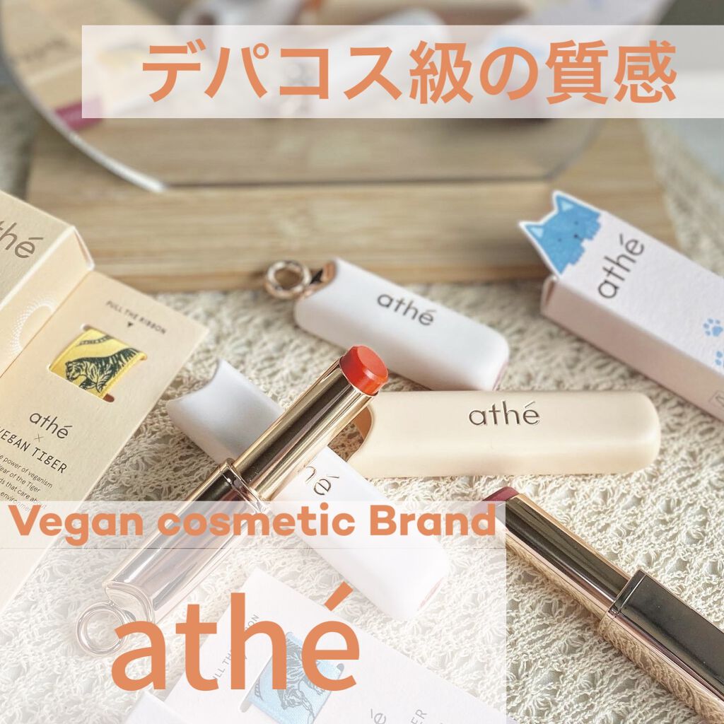 athe AUTHENTIC AIRY LIP BALM 05 &ジョイ/athé/口紅を使ったクチコミ（1枚目）