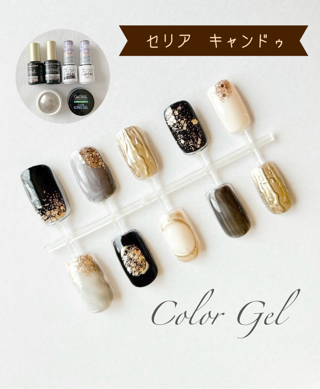 パル カラージェル ブラック/キャンドゥ/ジェルネイルを使ったクチコミ（1枚目）