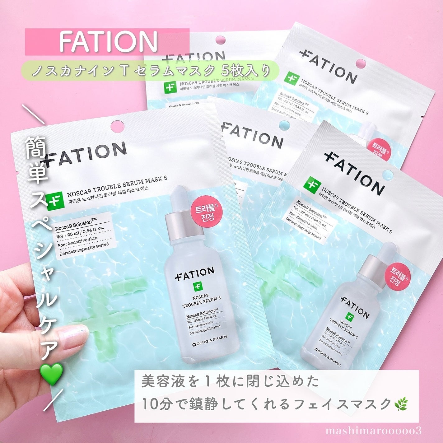 ノスカナイン トラブル セラム/FATION/美容液を使ったクチコミ(6枚目)