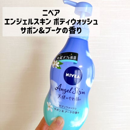エンジェルスキン ボディウォッシュ サボン&ブーケの香り/ニベア/ボディソープを使ったクチコミ(2枚目)