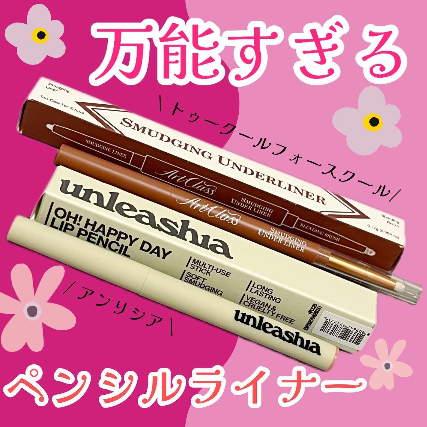 Oh! ハッピー デイ リップペンシル/unleashia/リップライナーを使ったクチコミ(1枚目)