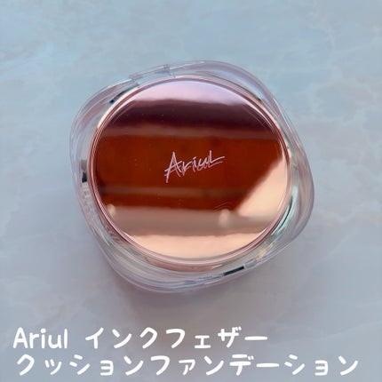 アリウル インクフェザーカバーラスティングクッション/Ariul/クッションファンデーションを使ったクチコミ(1枚目)