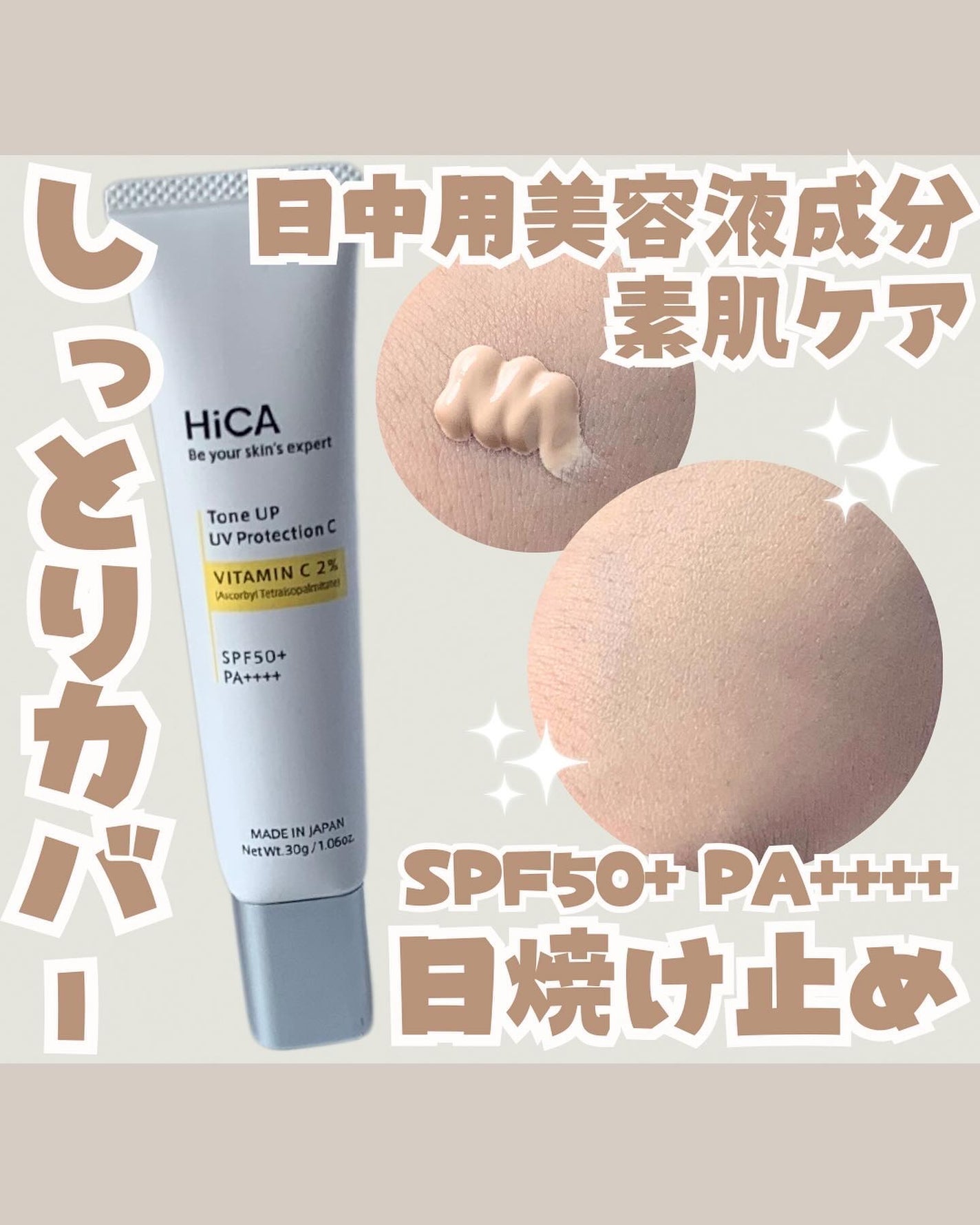 トーンアップUVプロテクション ビタミンC誘導体2%/HiCA/化粧下地を使ったクチコミ(1枚目)