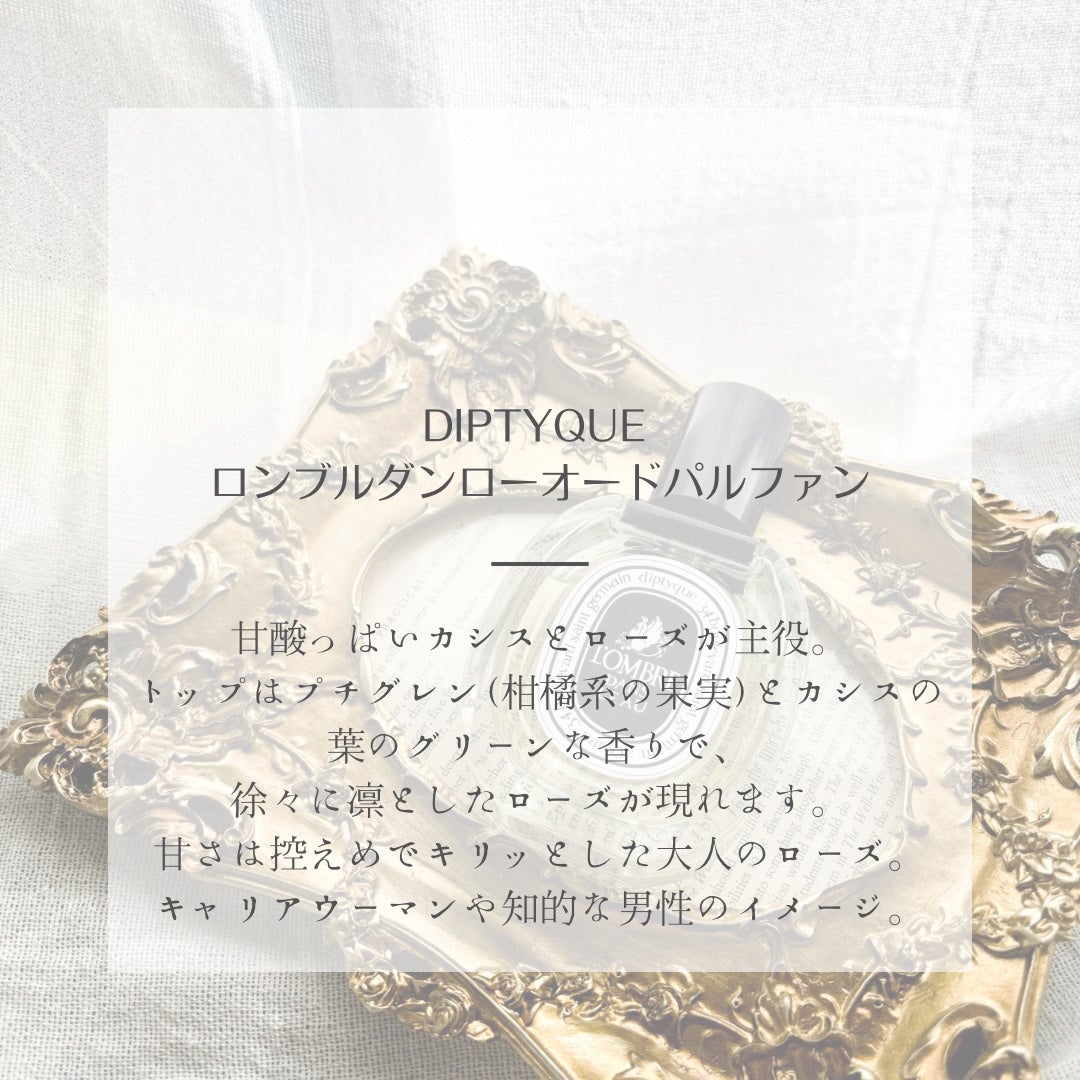 オードトワレ ロンブルダンロー(L'OMBRE DANS L'EAU)/diptyque/香水(レディース)を使ったクチコミ(2枚目)