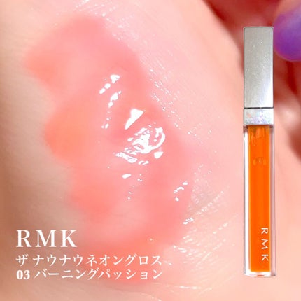 ザ ナウナウネオングロス/RMK/リップグロスを使ったクチコミ(1枚目)