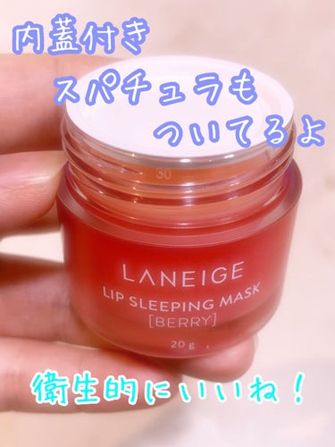 リップスリーピングマスク/LANEIGE/リップケア・リップクリームを使ったクチコミ（2枚目）