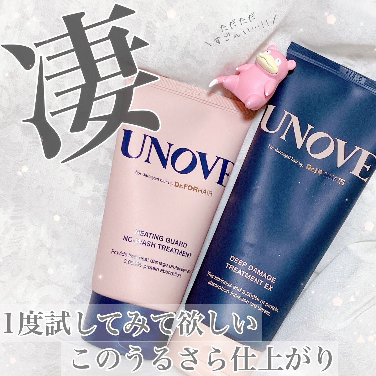 アノブ ヒーティングガードノーウォッシュトリートメント/UNOVE/ヘアトリートメントを使ったクチコミ（1枚目）