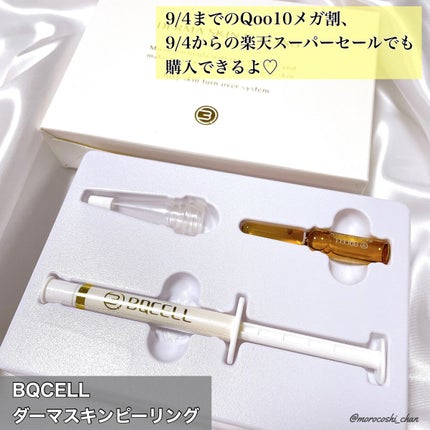 ダーマスキンピーリング/BQCELL/その他キットセットを使ったクチコミ(6枚目)