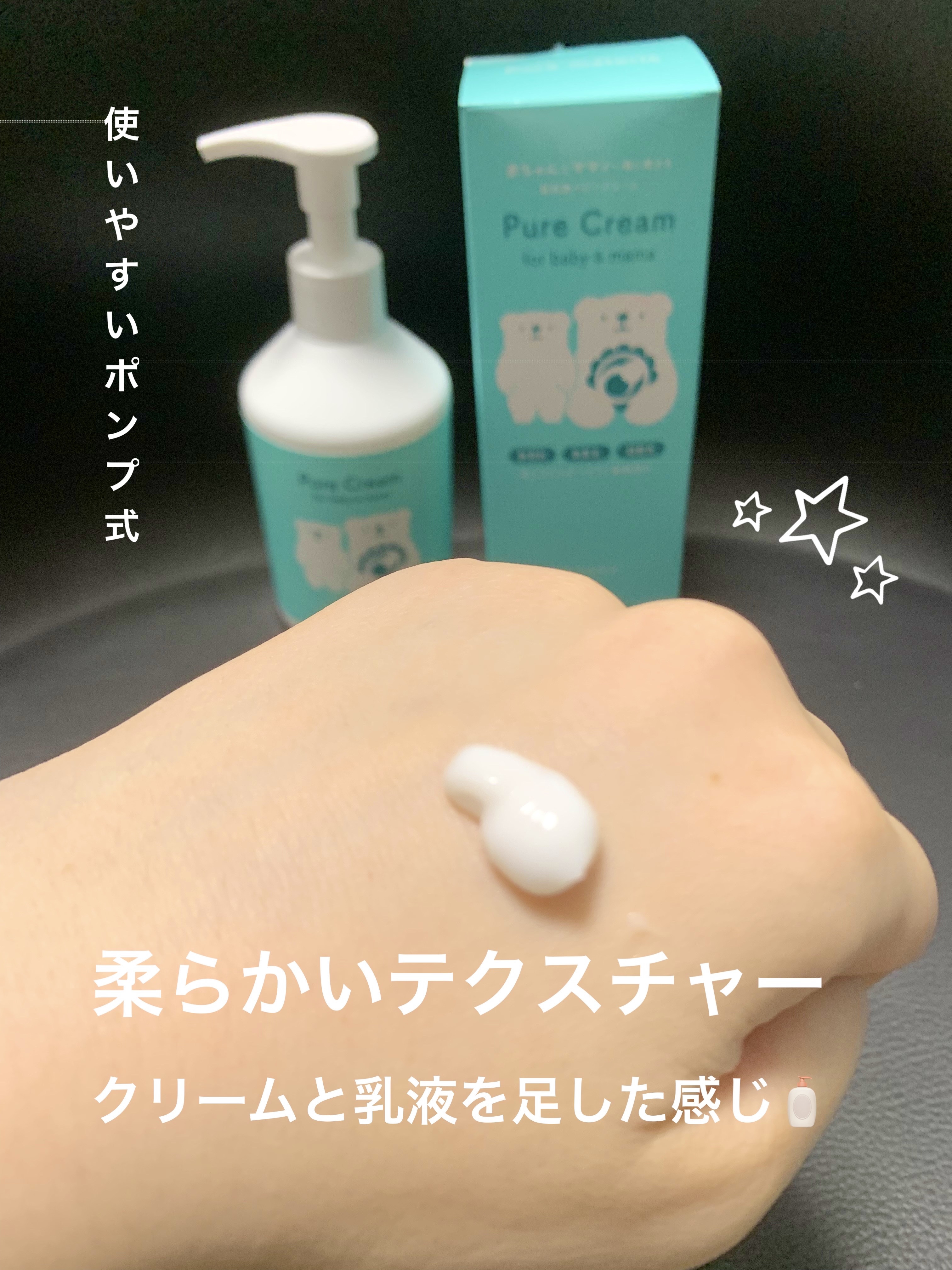 ピュア マテリエ ベビークリーム/pure materie/ボディクリームを使ったクチコミ（2枚目）