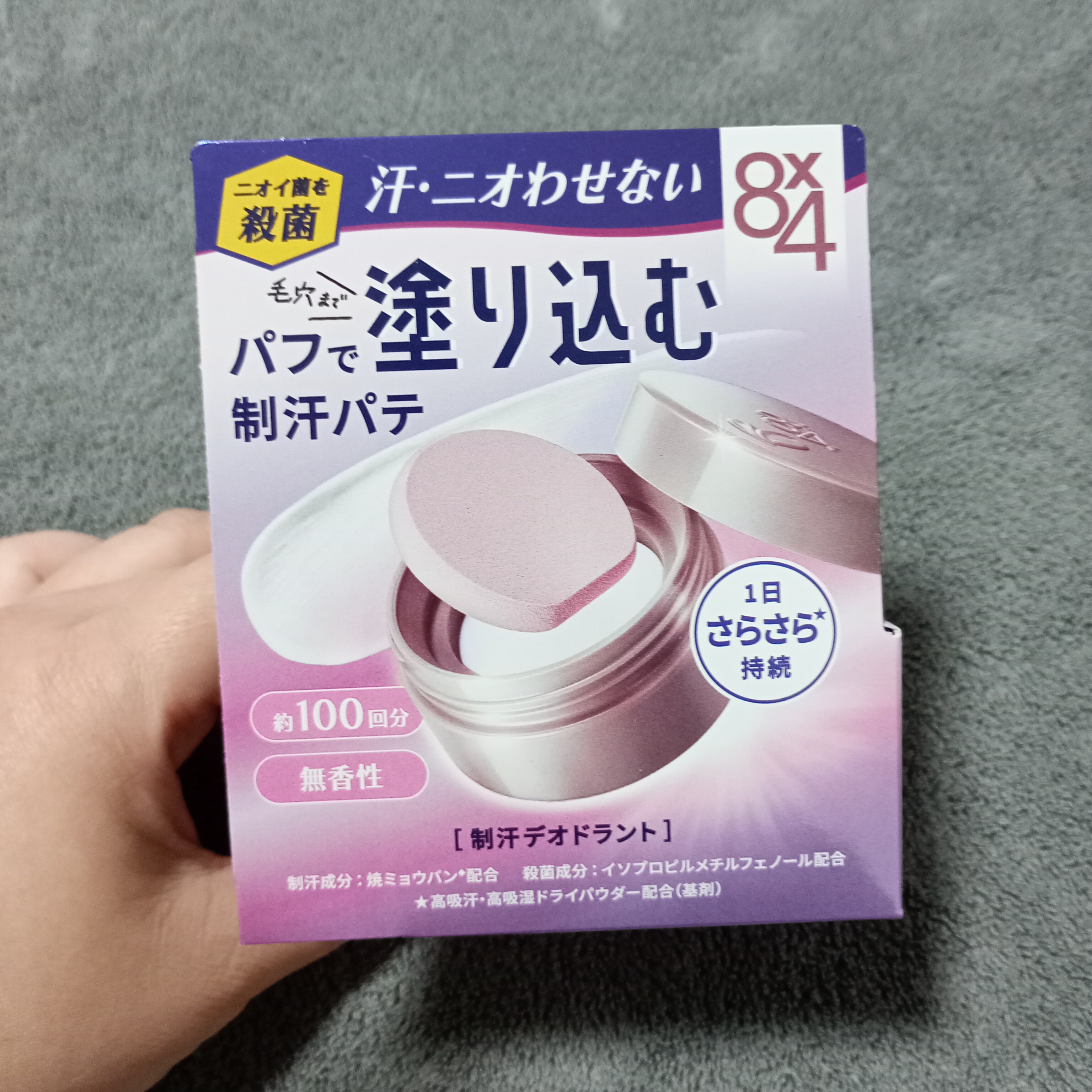 ８x４ デオドラントパテ【医薬部外品】/８ｘ４/デオドラント・制汗剤を使ったクチコミ（1枚目）