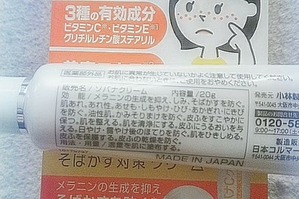 ソバナCクリーム/ソバナC/フェイスクリームを使ったクチコミ(4枚目)