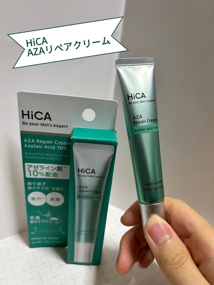 HiCA AZAリペアクリーム アゼライン酸10%/HiCA/フェイスクリームを使ったクチコミ(1枚目)