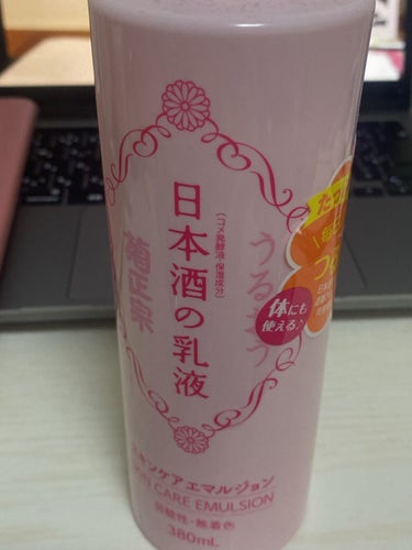 藍璃 on LIPS 「日本酒の乳液ピンク。これは化粧水より好き。保湿してくれるけど軽..」（1枚目）