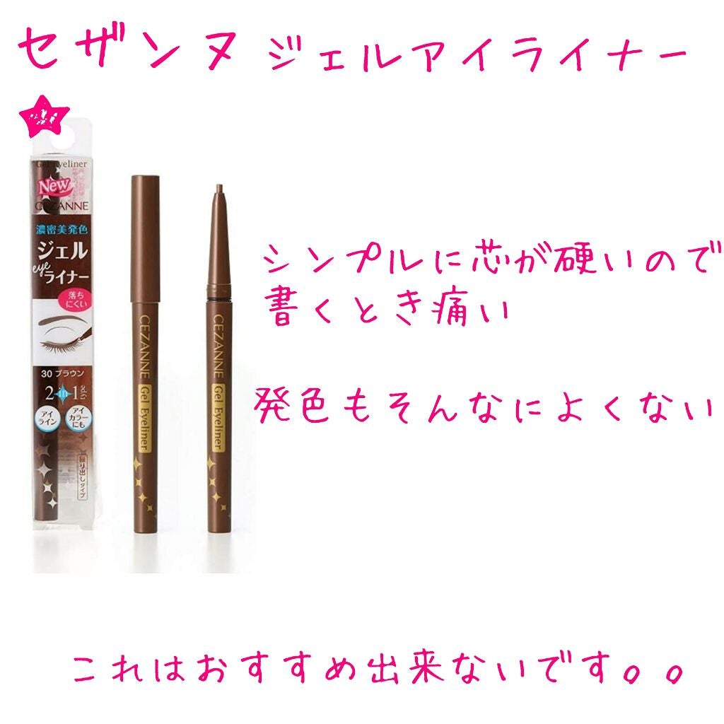 ジェルアイライナー/CEZANNE/ジェルアイライナーを使ったクチコミ(3枚目)