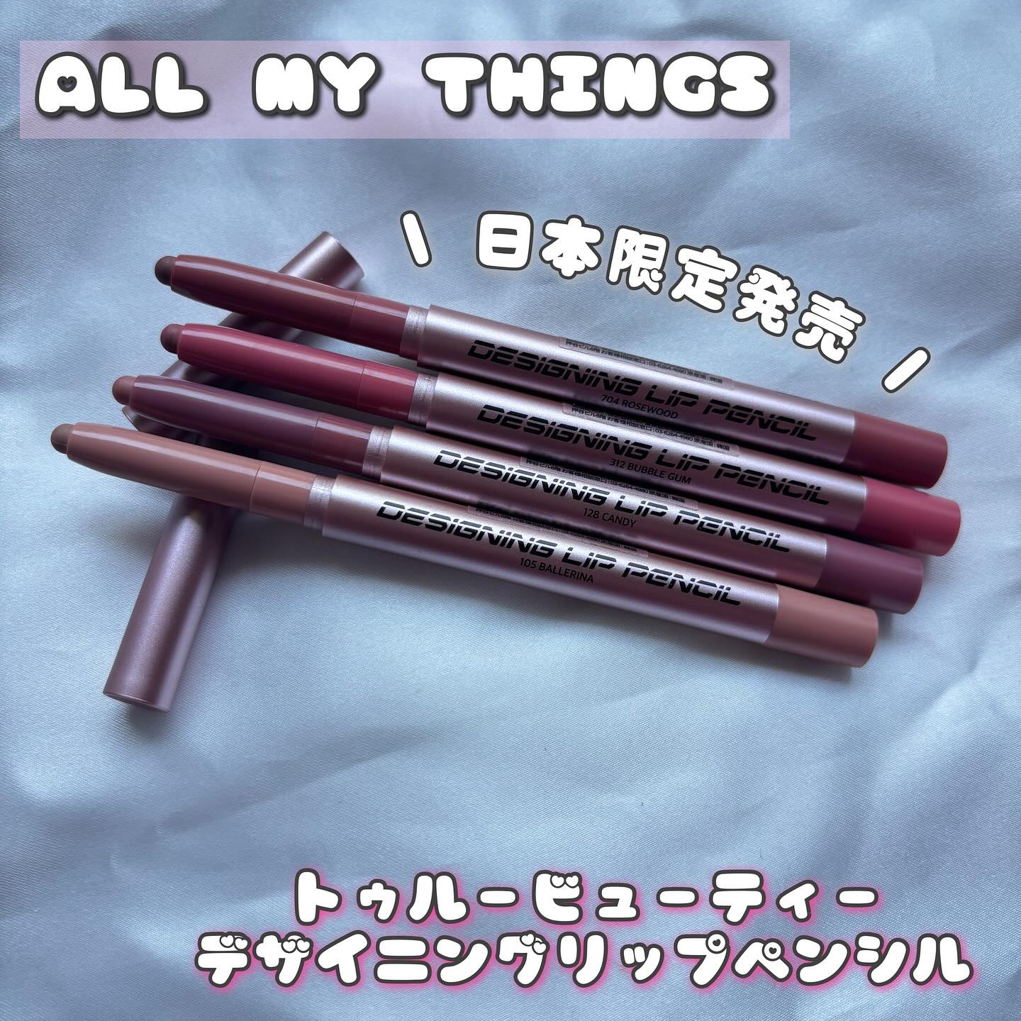 オールマイシングス トゥルービューティー デザイニング リップペンシル/all my things/リップライナーを使ったクチコミ（1枚目）