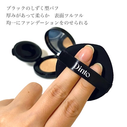 ブラーフィニッシュ雲楚クッション/Dinto/クッションファンデーションを使ったクチコミ(5枚目)
