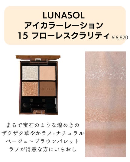 スキンモデリングアイズ/LUNASOL/アイシャドウパレットを使ったクチコミ(6枚目)