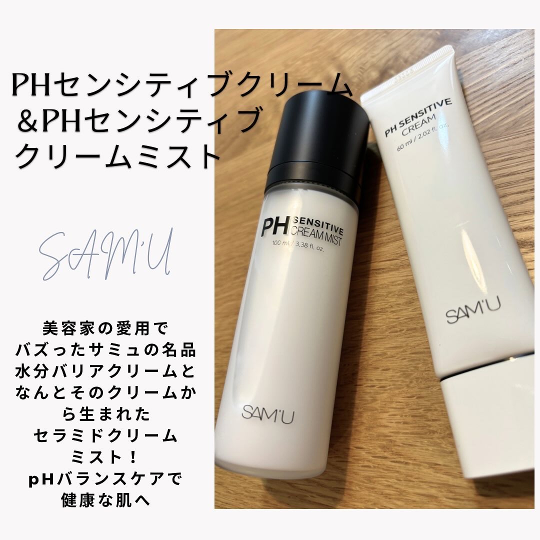 サミュ PHセンシティブクリーム/SAM'U/フェイスクリームを使ったクチコミ（1枚目）