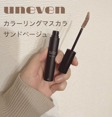 カラーリングマスカラ sand beige/uneven/マスカラを使ったクチコミ（1枚目）