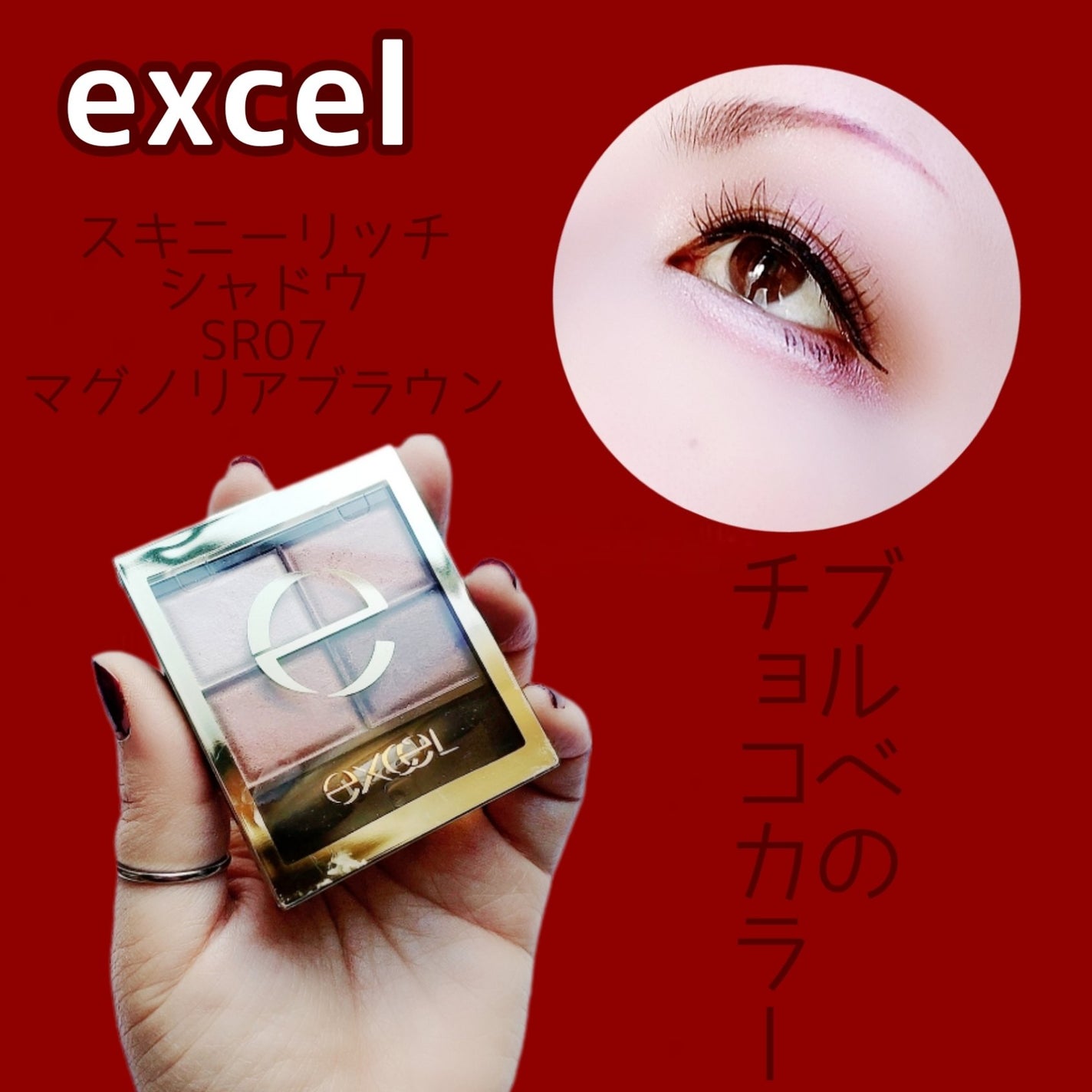 スキニーリッチシャドウ/excel/アイシャドウパレットを使ったクチコミ(1枚目)