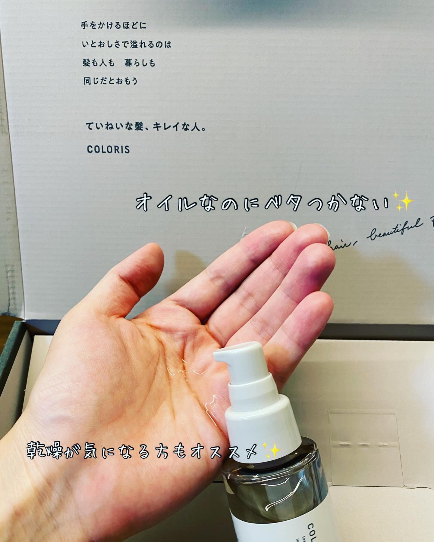 カラーケアオイル/COLORIS/ヘアオイルを使ったクチコミ（2枚目）