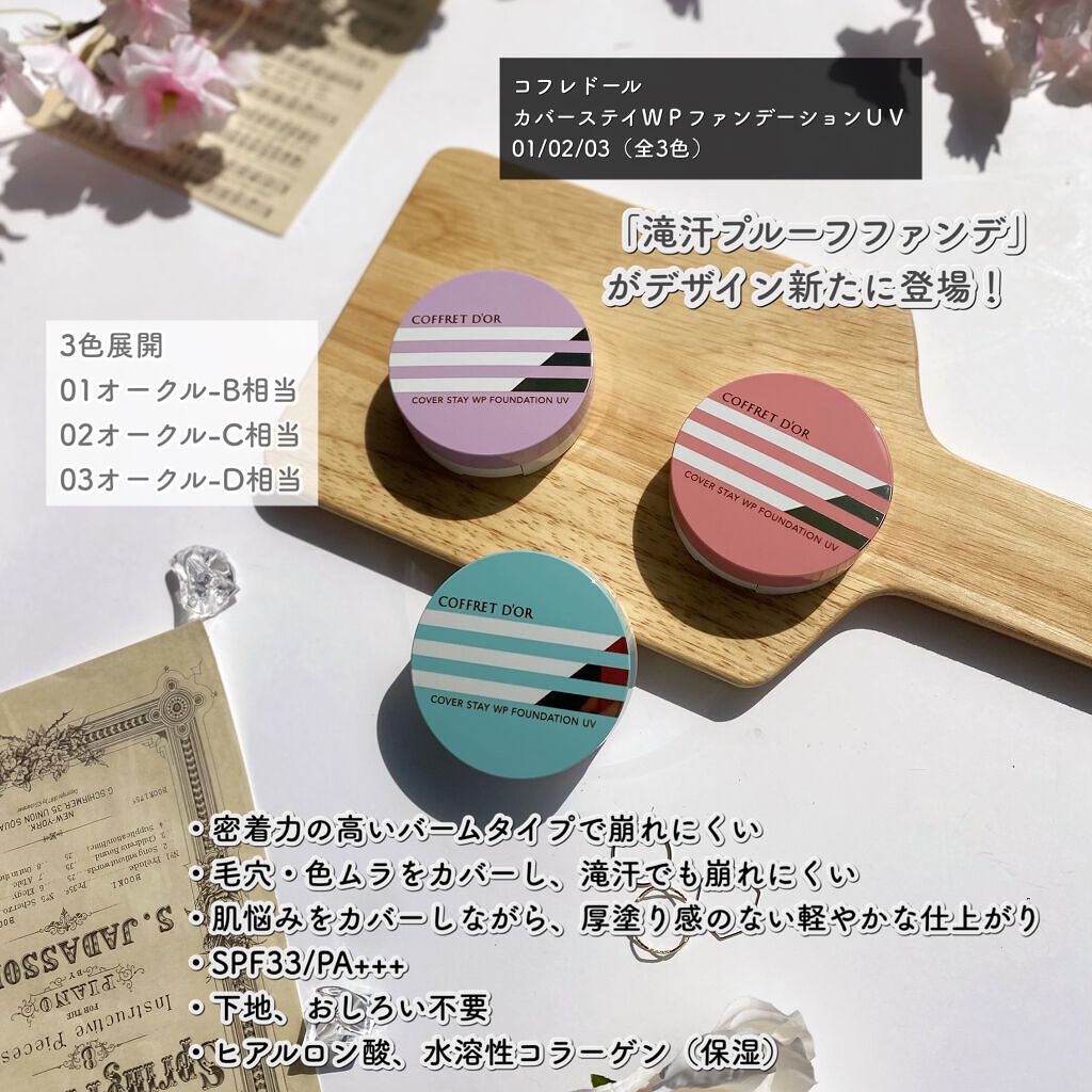 カバーステイWPファンデーションUV/コフレドール/パウダーファンデーションを使ったクチコミ(2枚目)