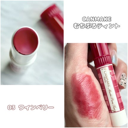 むちぷるティント/キャンメイク/リップティントを使ったクチコミ(4枚目)