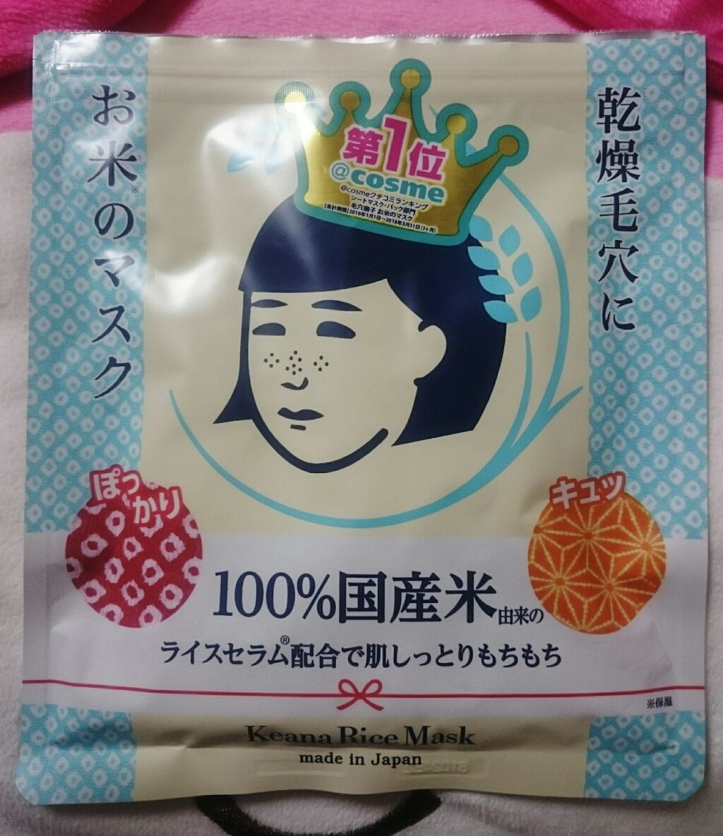 お米のマスク/毛穴撫子/シートマスク・パックを使ったクチコミ(1枚目)