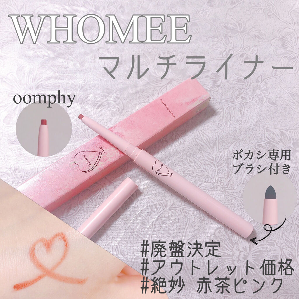 マルチライナー /WHOMEE/ペンシルアイライナーを使ったクチコミ（1枚目）